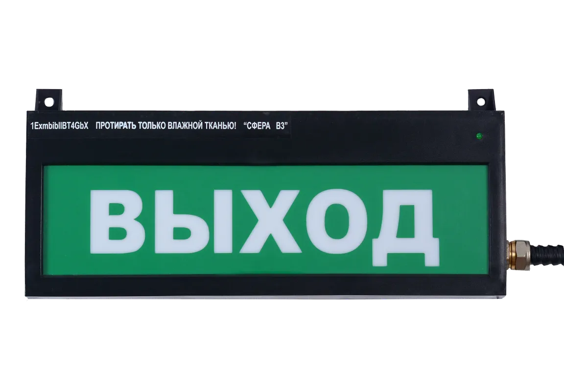 Выход 1. Табло световое взрывозащищенный (ССА-03 Н-indicator 1exdll ct6). Табло выход взрывозащищенное 12в. Световое табло, 220в, ip65. Световое табло пожар взрывозащищенный.